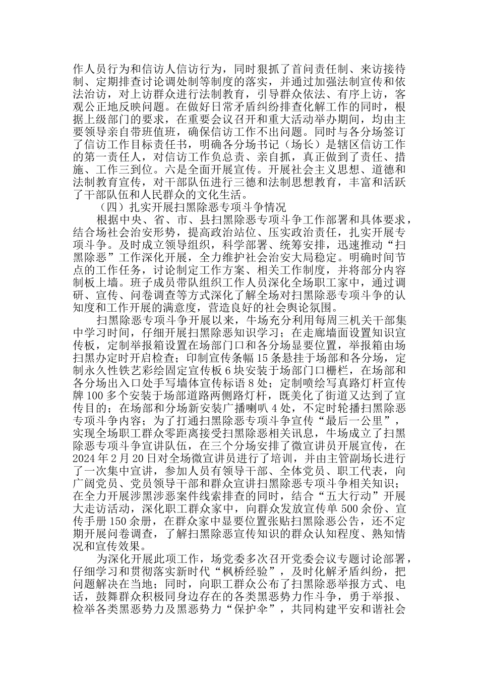 牛场2024年工作总结及2024年安排_第3页