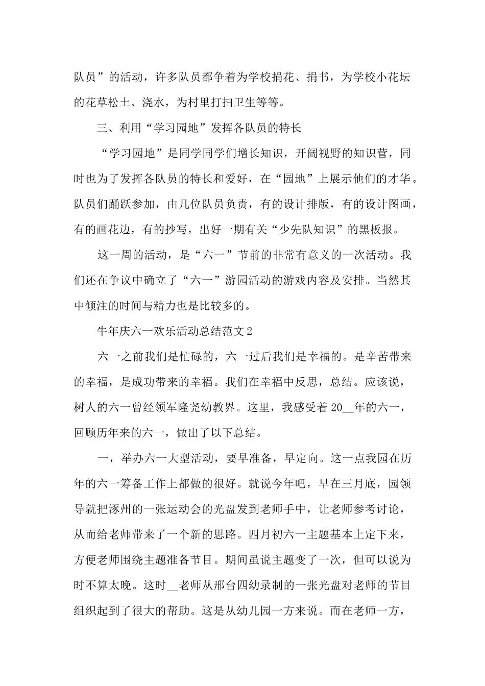 牛年庆六一快乐活动总结范文五篇_第2页