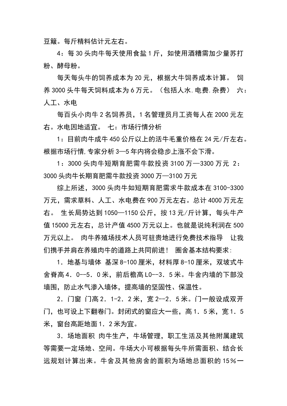 牛场建设投资规划图及肉牛场牛舍建设设计_第2页
