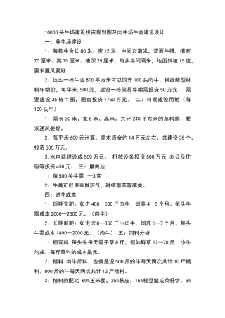 牛场建设投资规划图及肉牛场牛舍建设设计