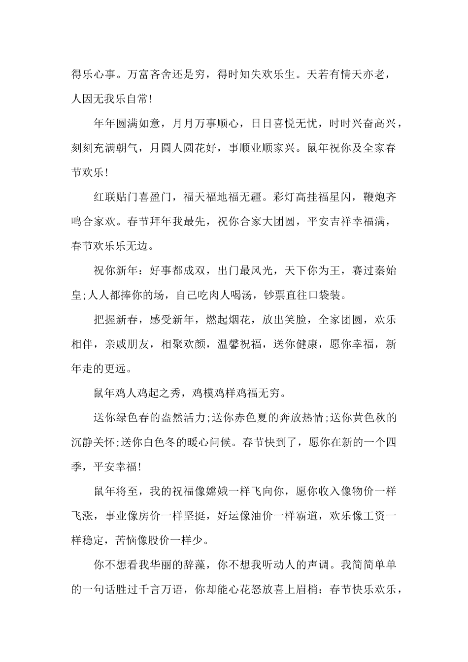 牛年朋友圈祝福语2024最新_第2页