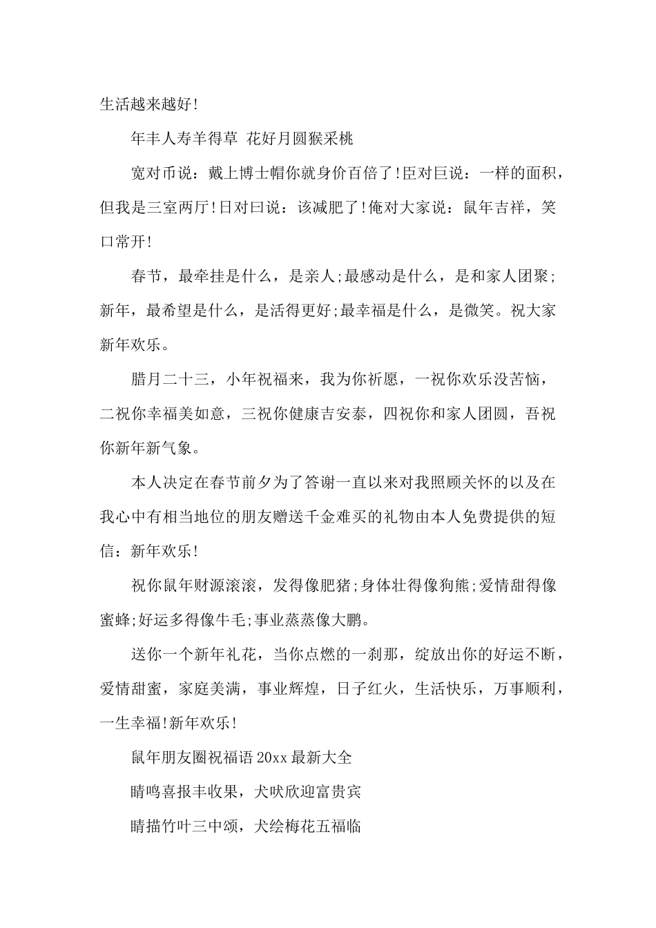 牛年朋友圈祝福语2024最新_第3页