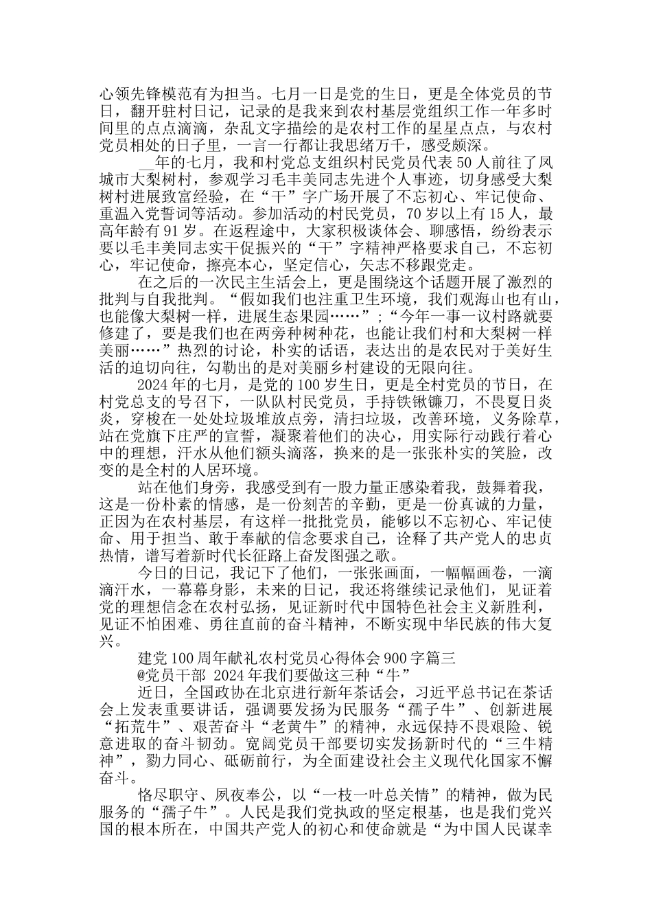 牛年建党100周年献礼农村党员心得体会900字_第2页