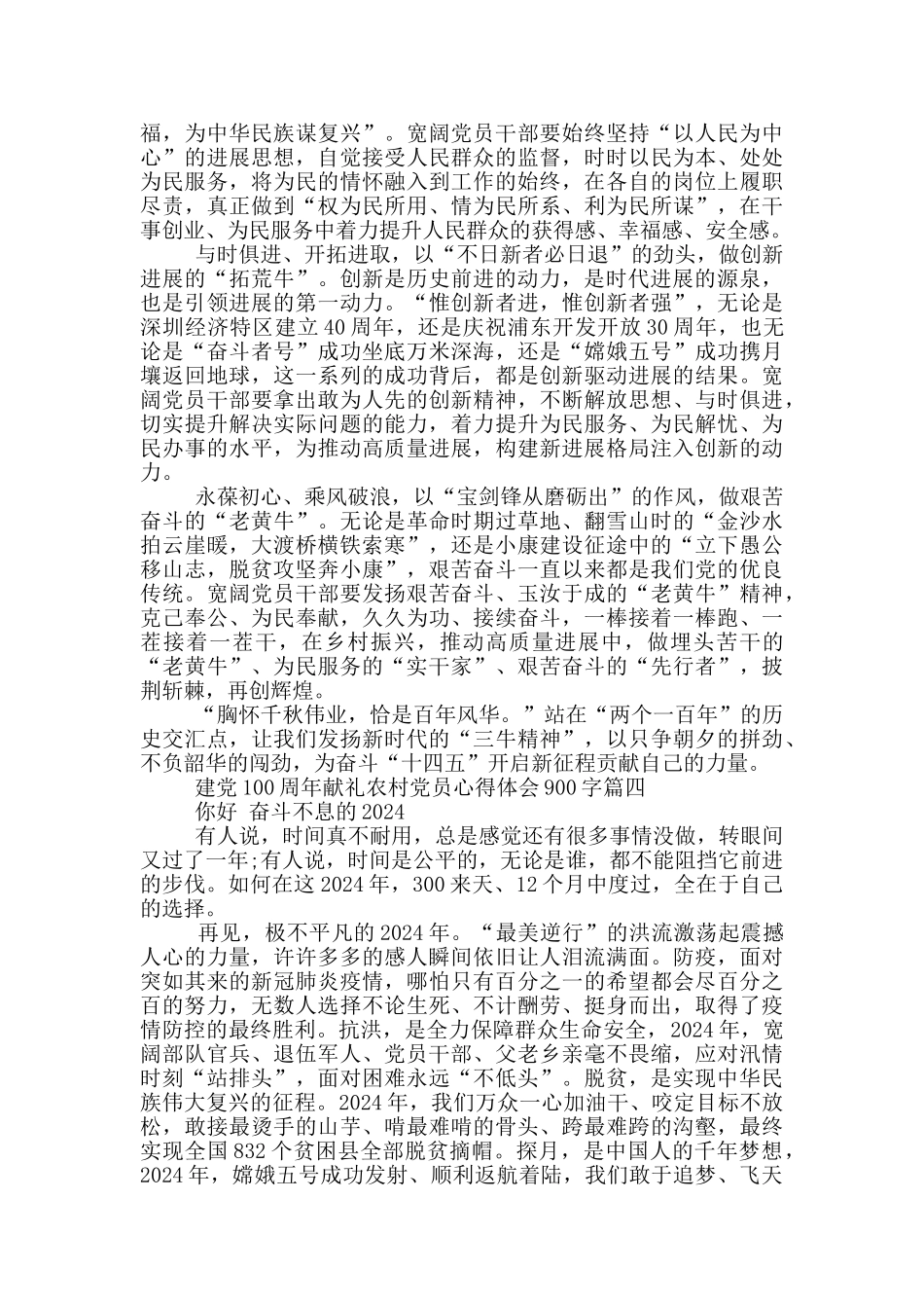 牛年建党100周年献礼农村党员心得体会900字_第3页
