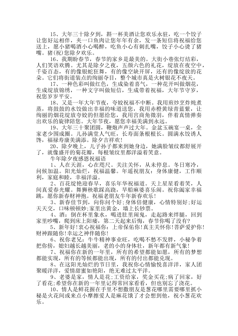 牛年除夕夜感恩祝福语_第2页