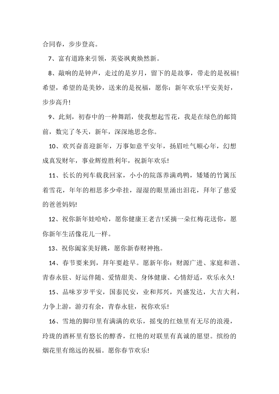 牛年新年贺词_第2页