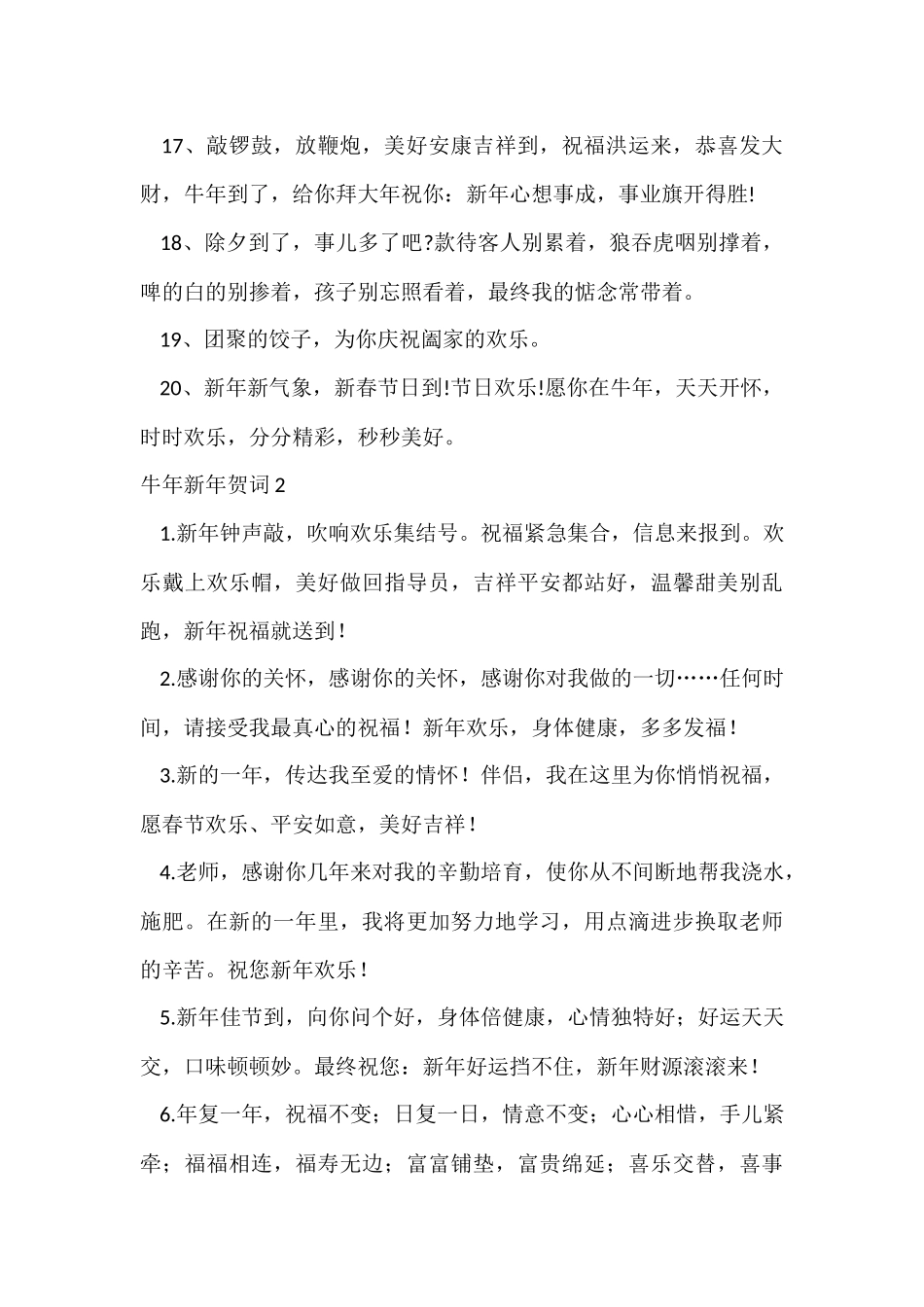 牛年新年贺词_第3页