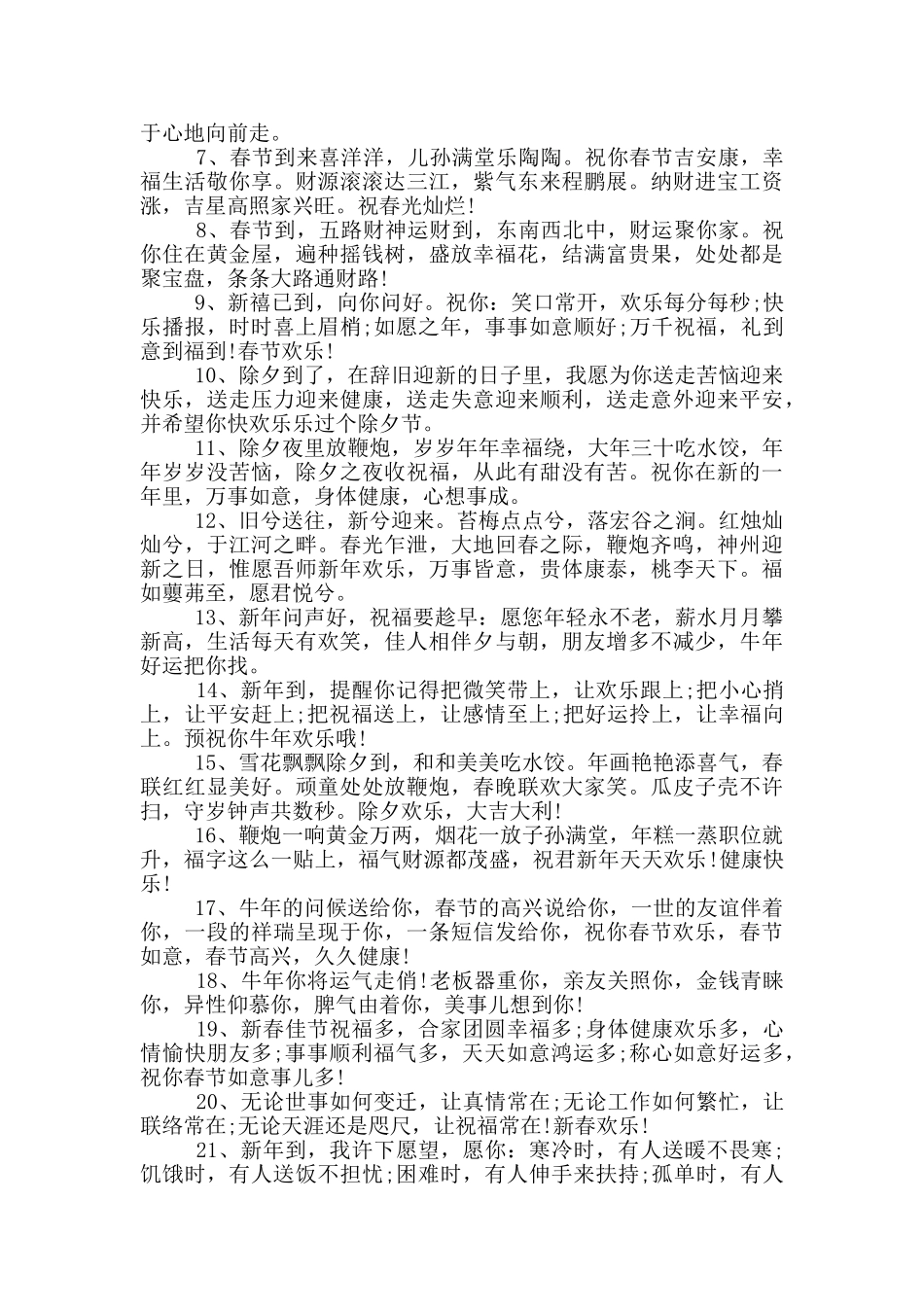 牛年除夕夜春节祝福语_第3页