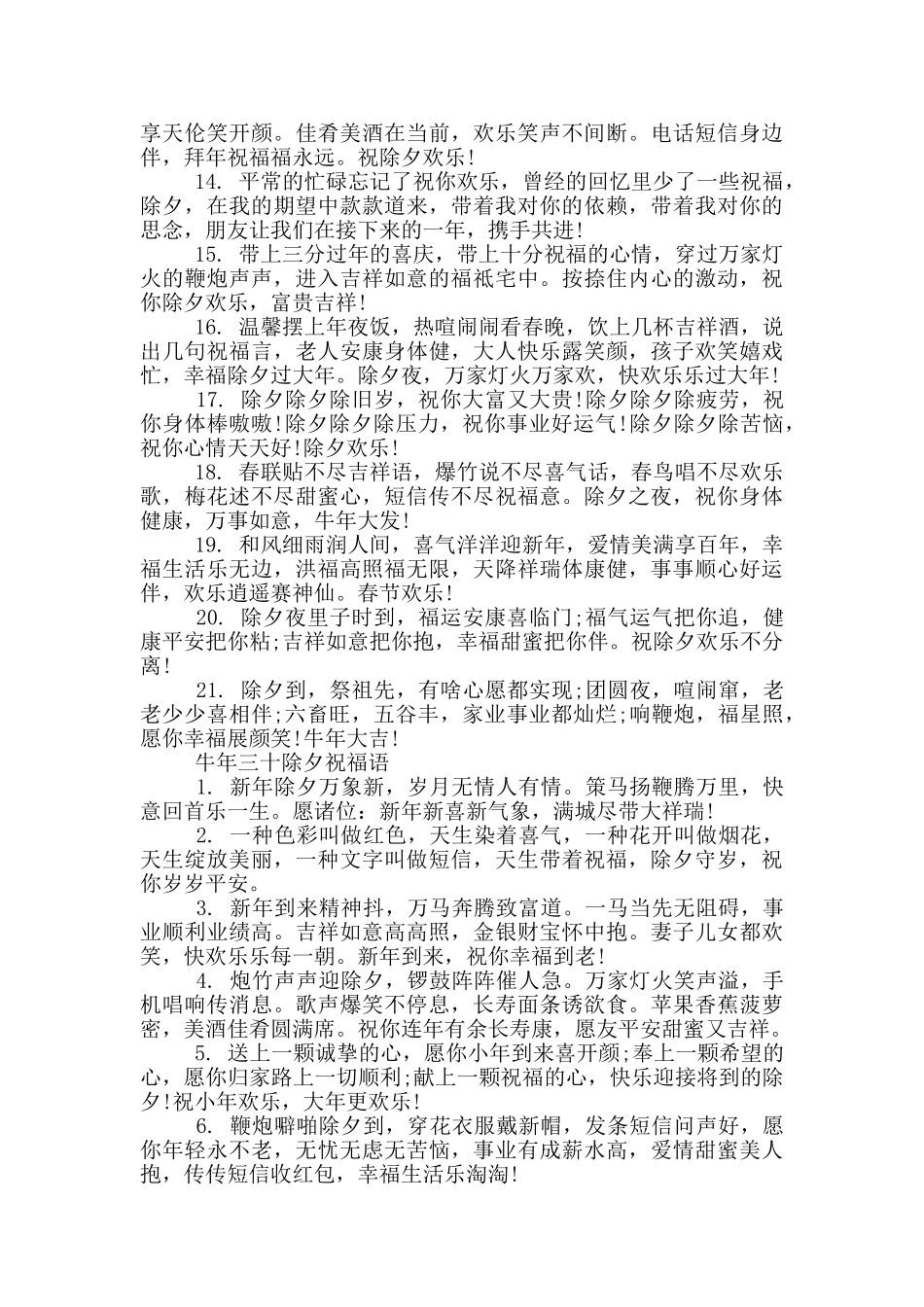 牛年三十除夕祝福语_第2页