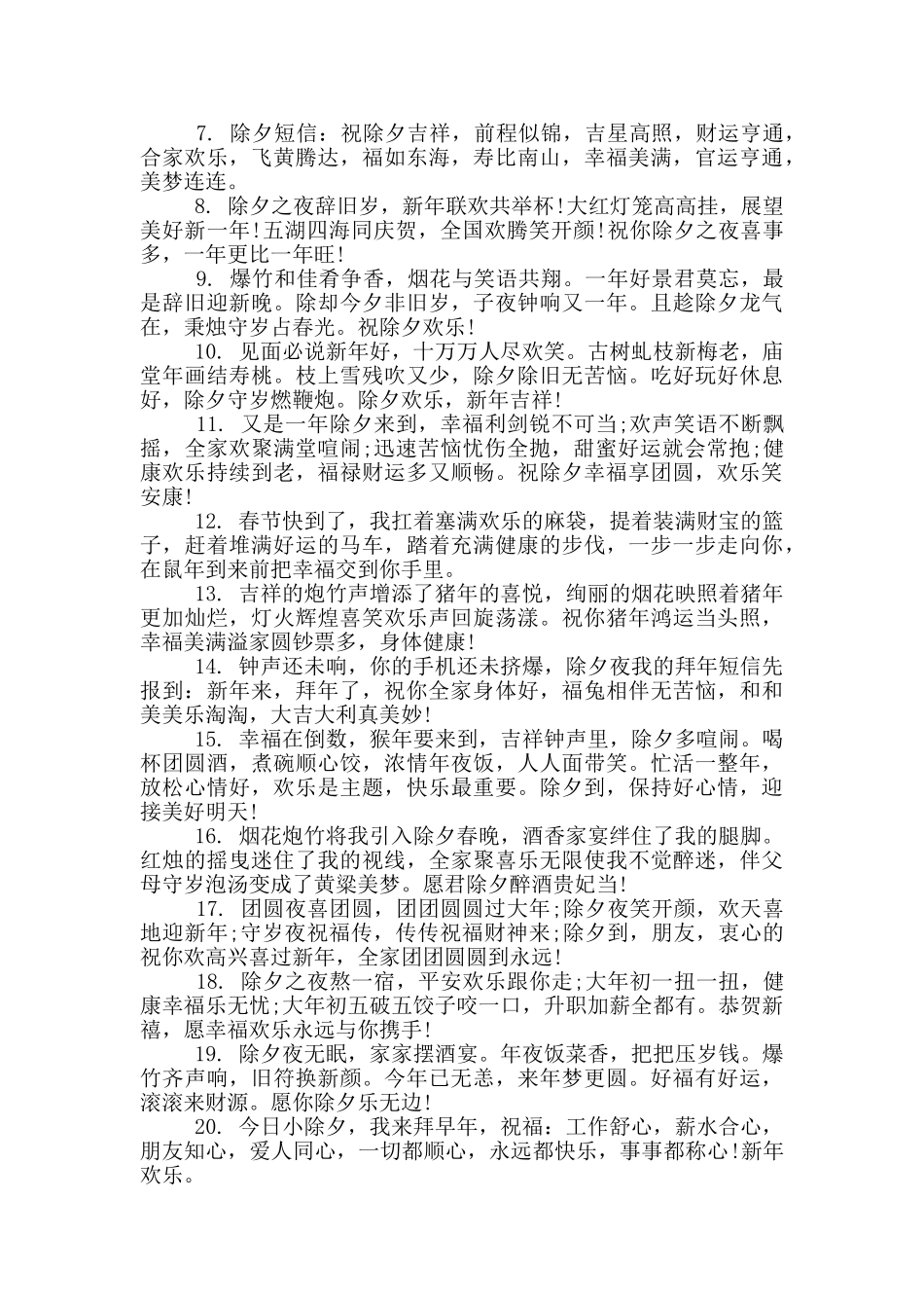 牛年三十除夕祝福语_第3页