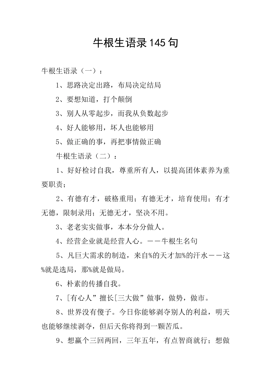 牛根生语录145句_第1页