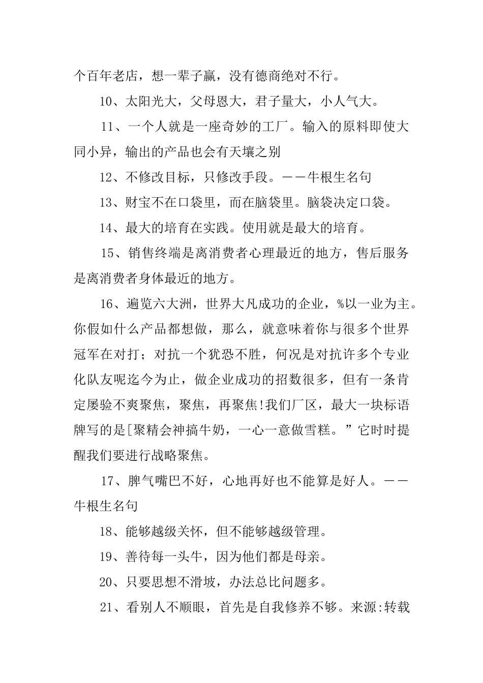 牛根生语录145句_第2页