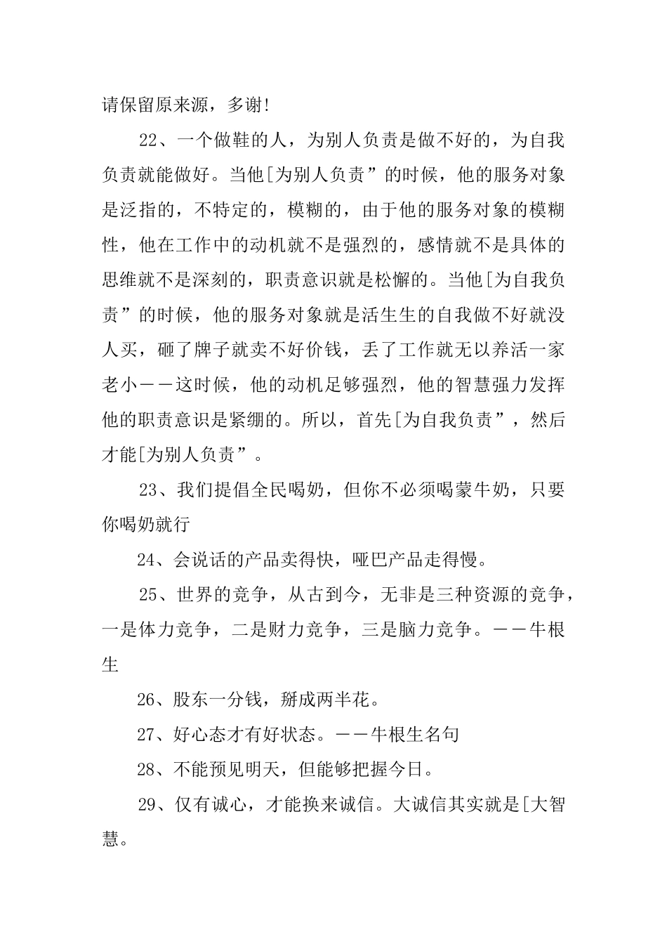 牛根生语录145句_第3页