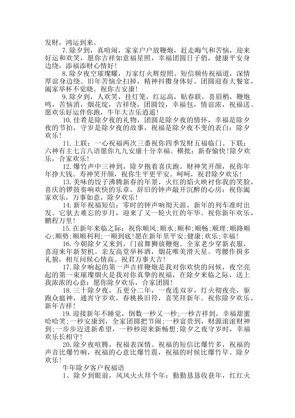 牛年除夕客户祝福语_第3页