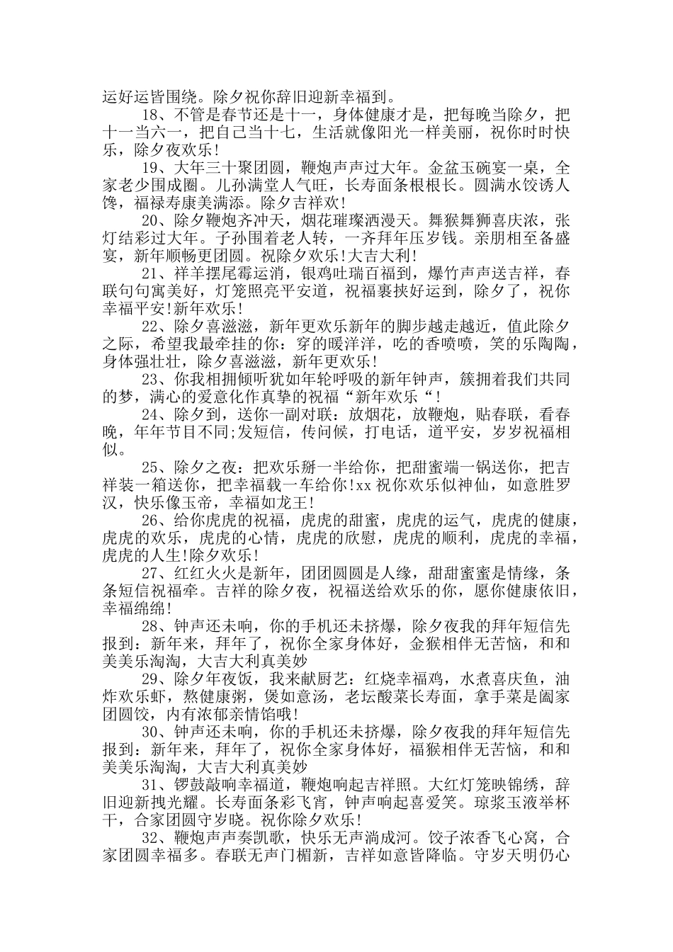 牛年除夕夜新年祝福语_第2页