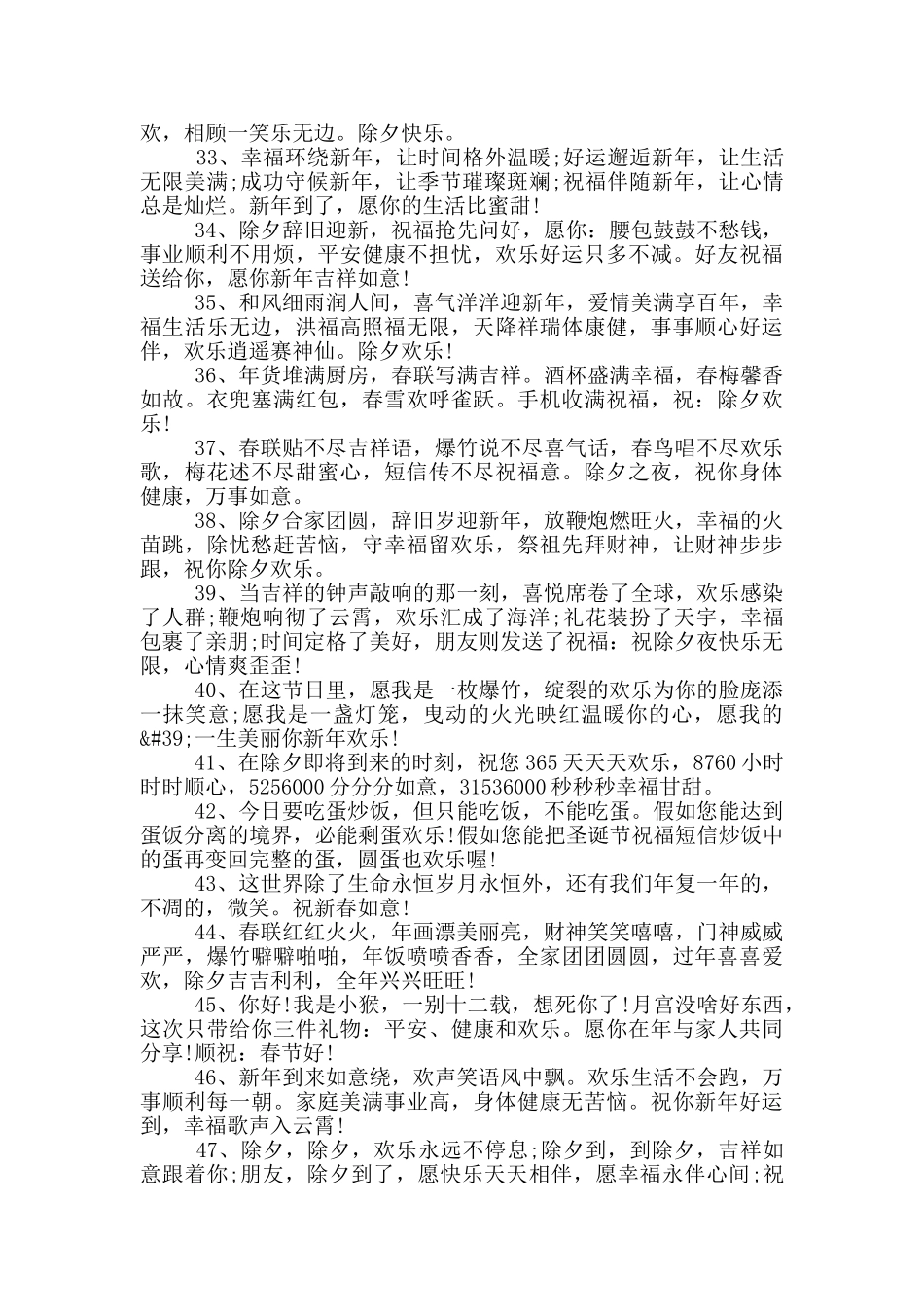 牛年除夕夜新年祝福语_第3页