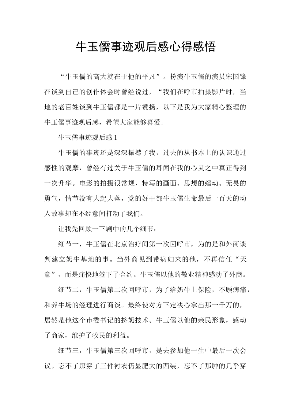 牛玉儒事迹观后感心得感悟_第1页