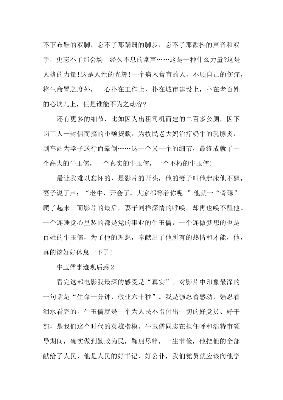 牛玉儒事迹观后感心得感悟_第2页