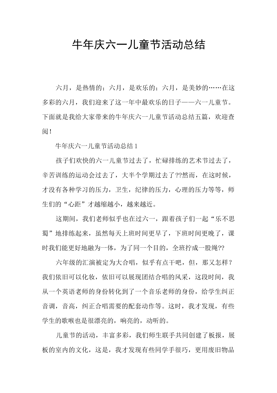牛年庆六一儿童节活动总结_第1页