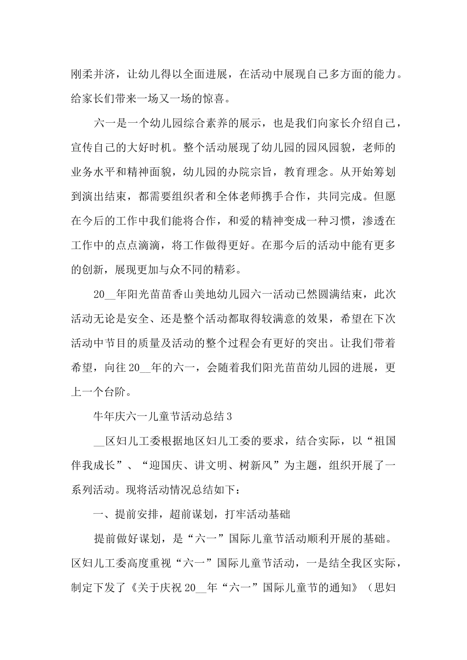 牛年庆六一儿童节活动总结_第3页