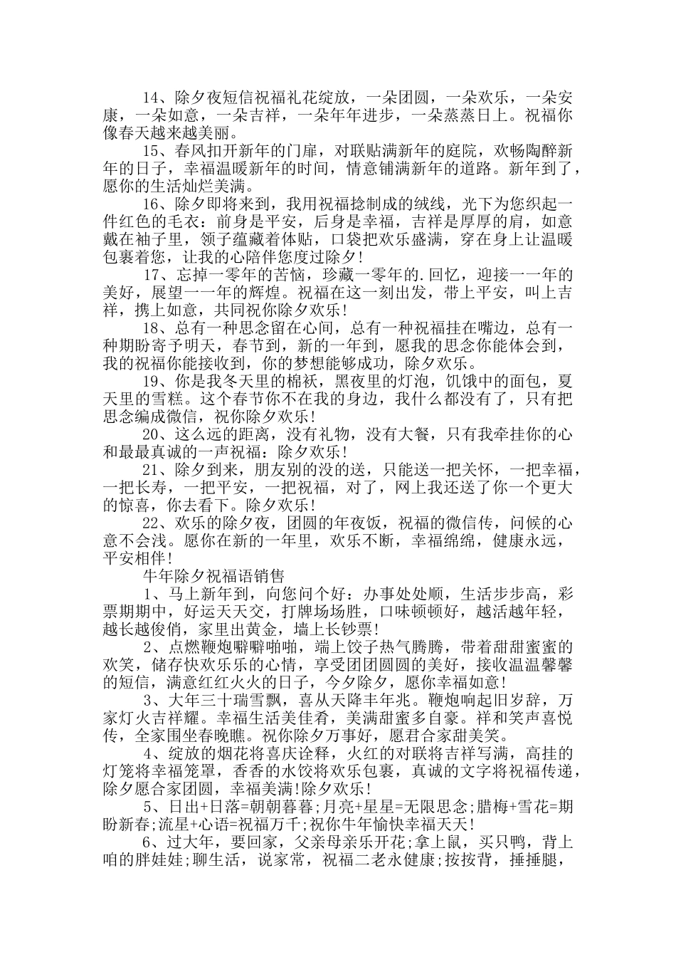 牛年除夕祝福语销售_第2页