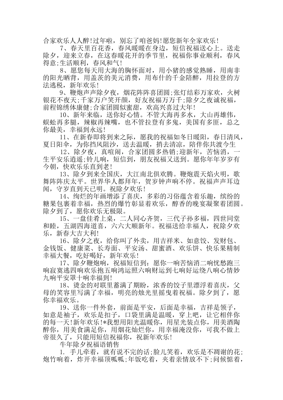 牛年除夕祝福语销售_第3页