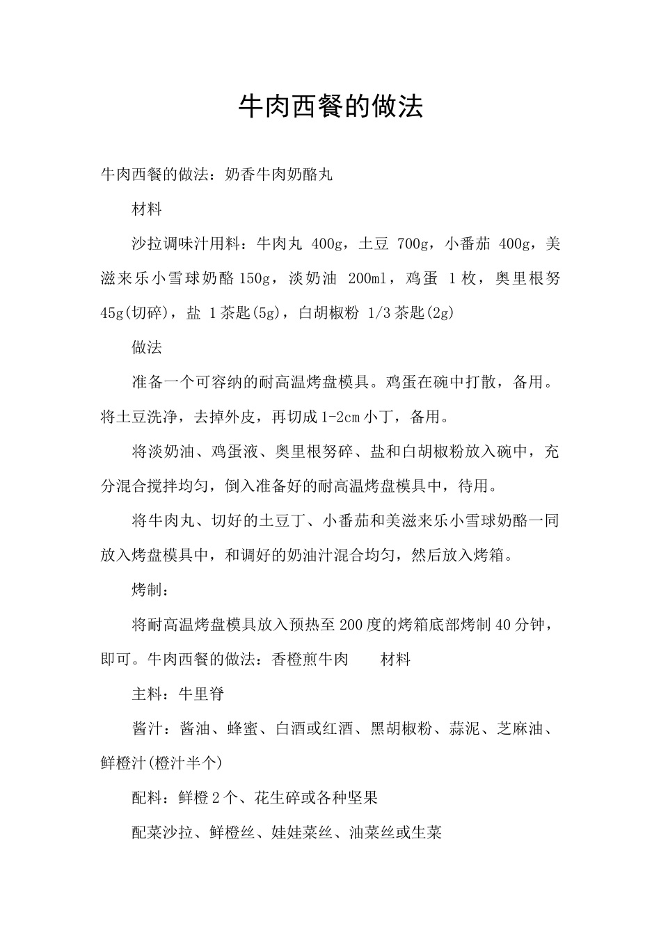 牛肉西餐的做法_第1页