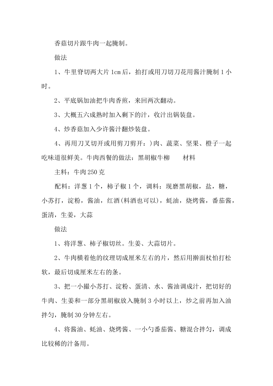 牛肉西餐的做法_第2页
