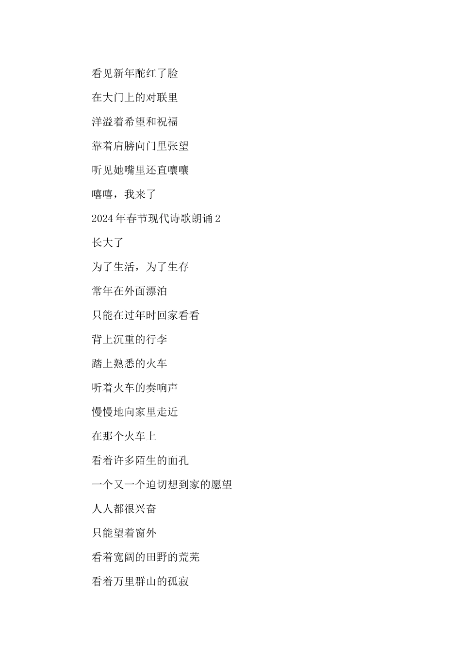 牛年春节现代诗歌朗诵最新五篇_第2页