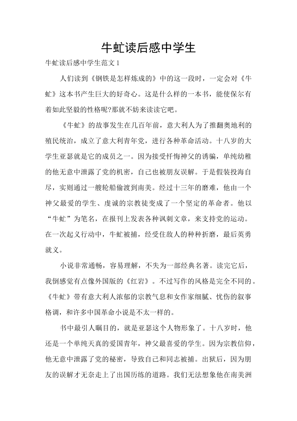 牛虻读后感中学生_第1页