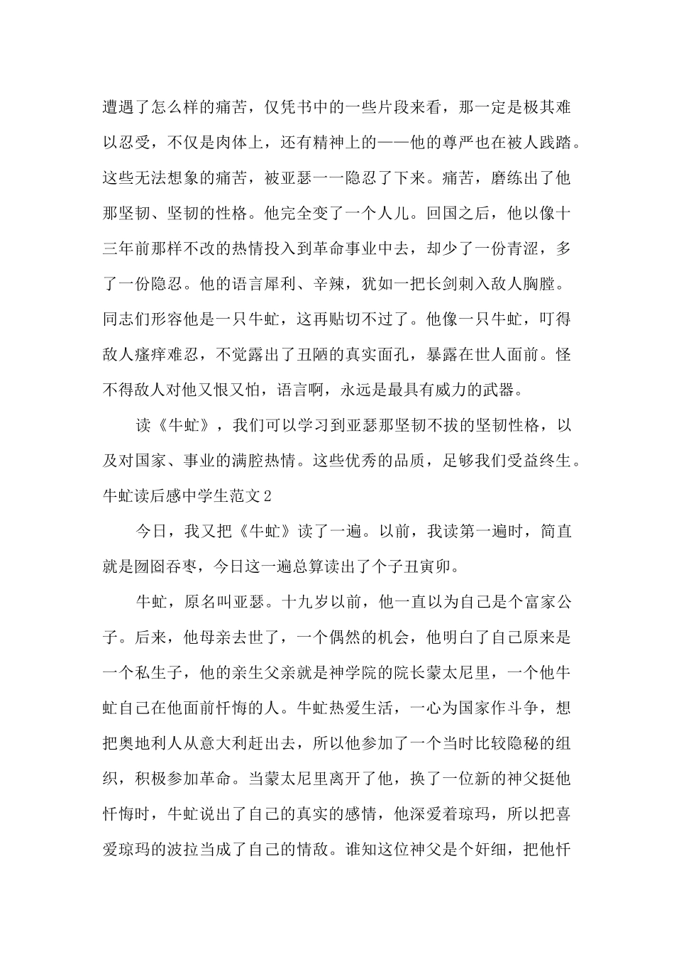 牛虻读后感中学生_第2页