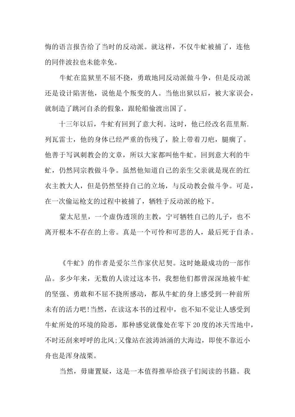 牛虻读后感中学生_第3页