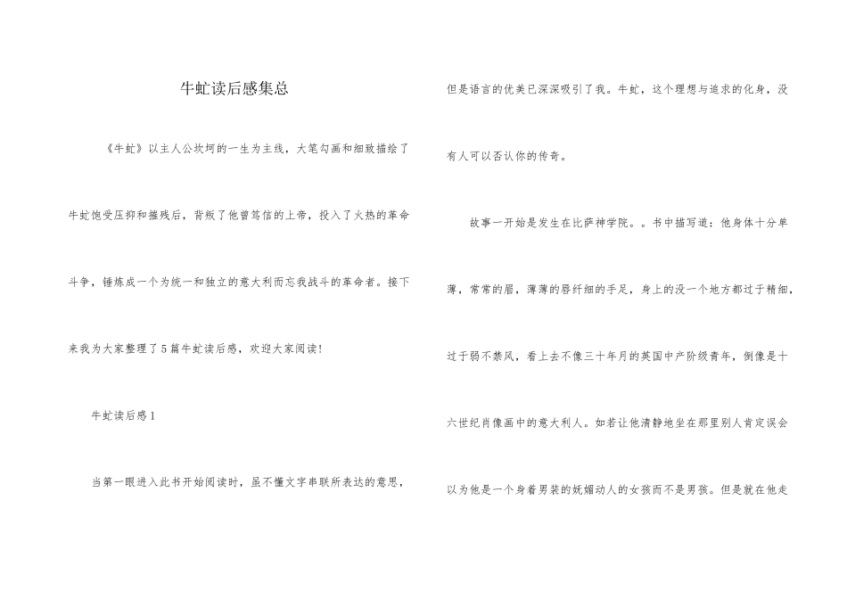 牛虻读后感集总_第1页