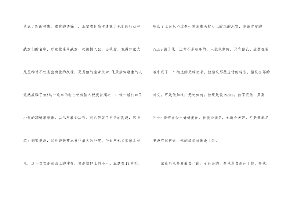 牛虻读后感集总_第3页