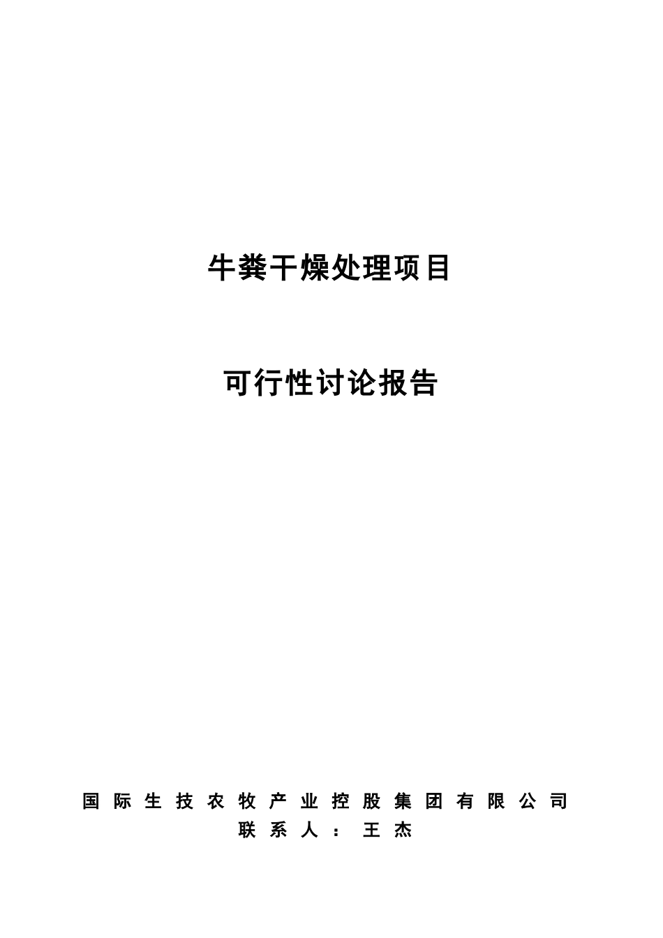 牛粪处理方案_第1页