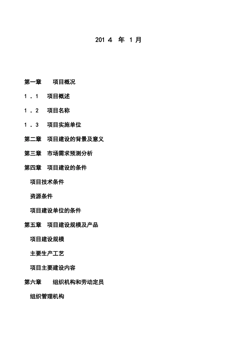 牛粪处理方案_第2页