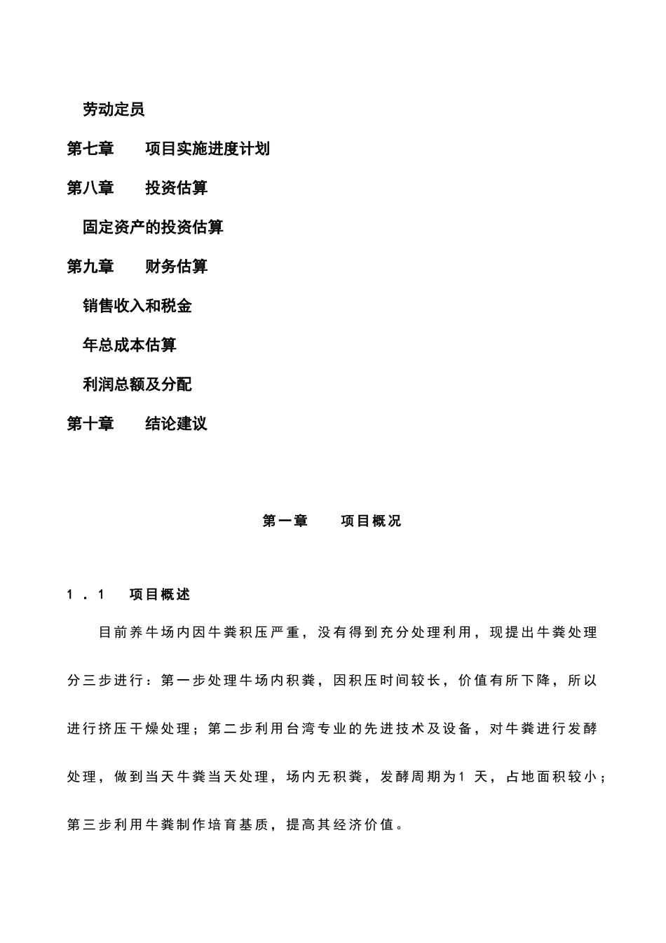 牛粪处理方案_第3页