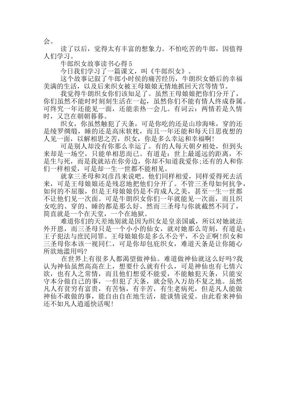 牛郎织女故事读书心得范文5篇_第2页