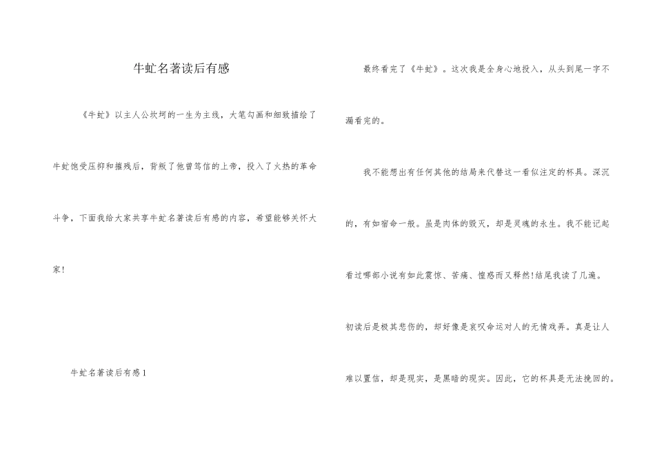 牛虻名著读后有感_第1页