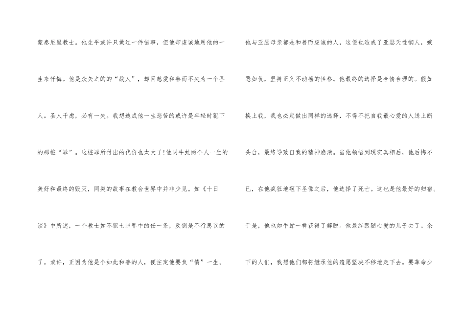 牛虻名著读后有感_第3页