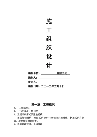 牛舍、牛棚钢结构施工组织设计2