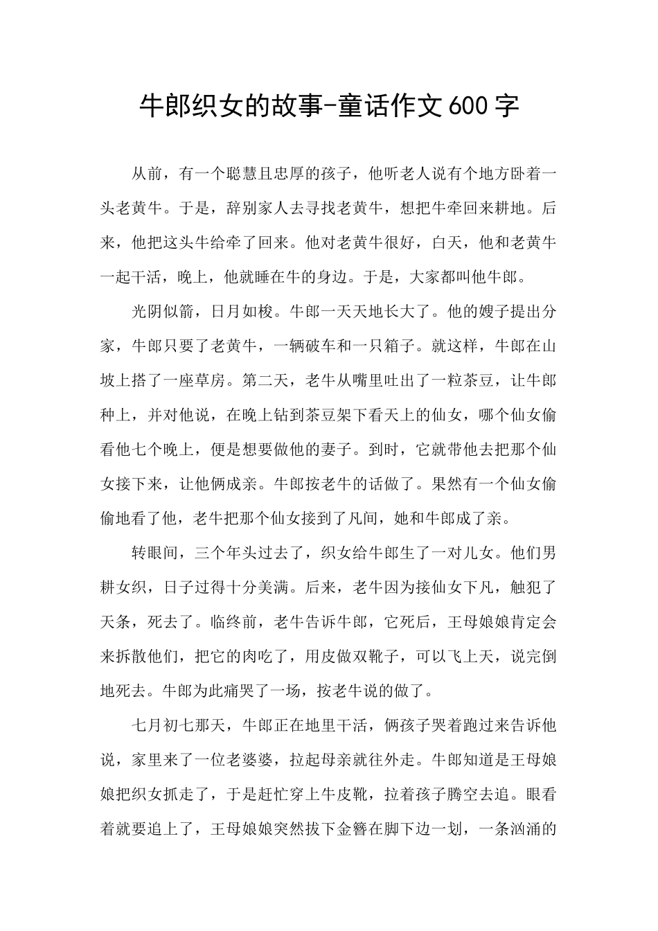 牛郎织女的故事_第1页