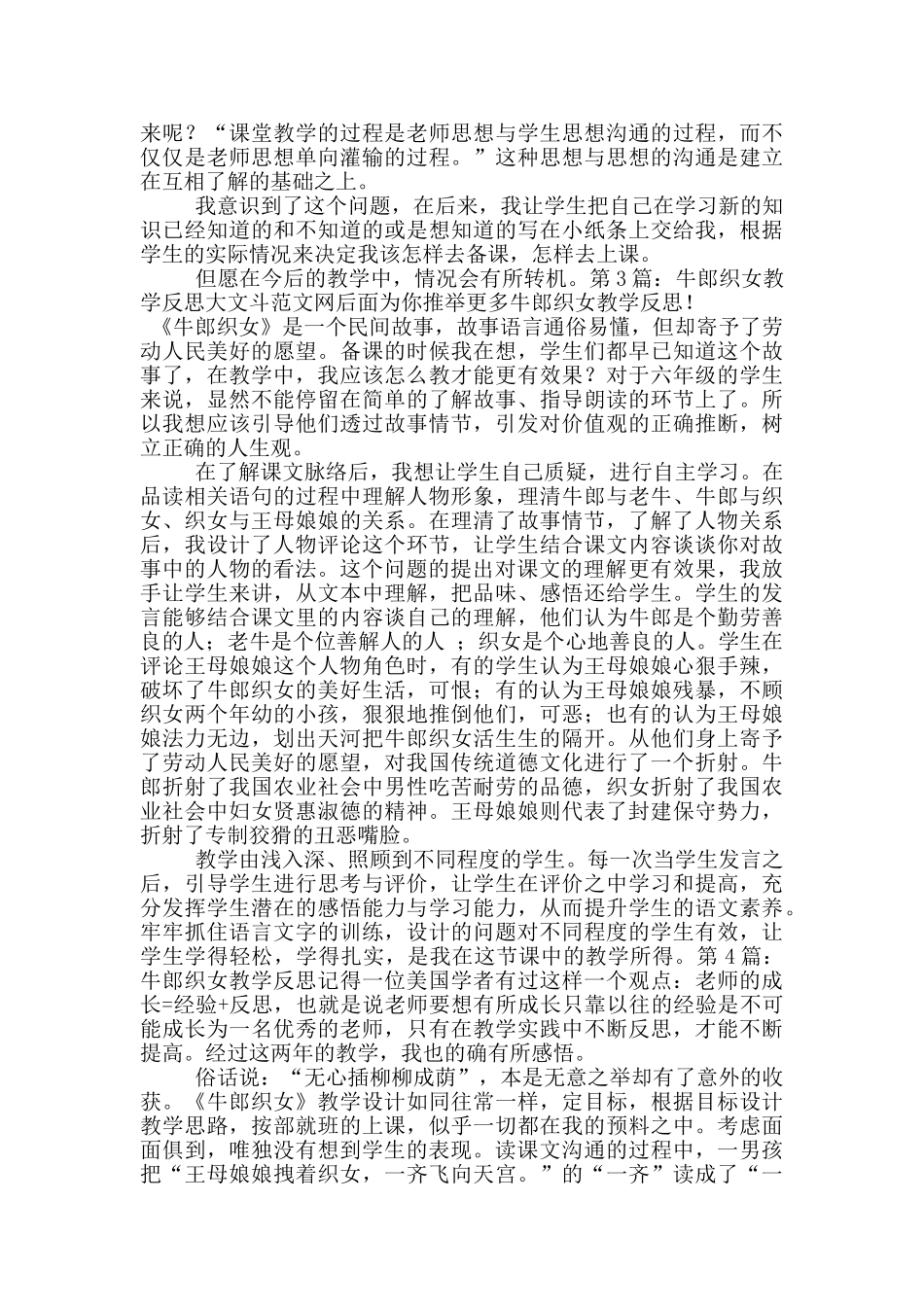 牛郎织女教学反思_第2页