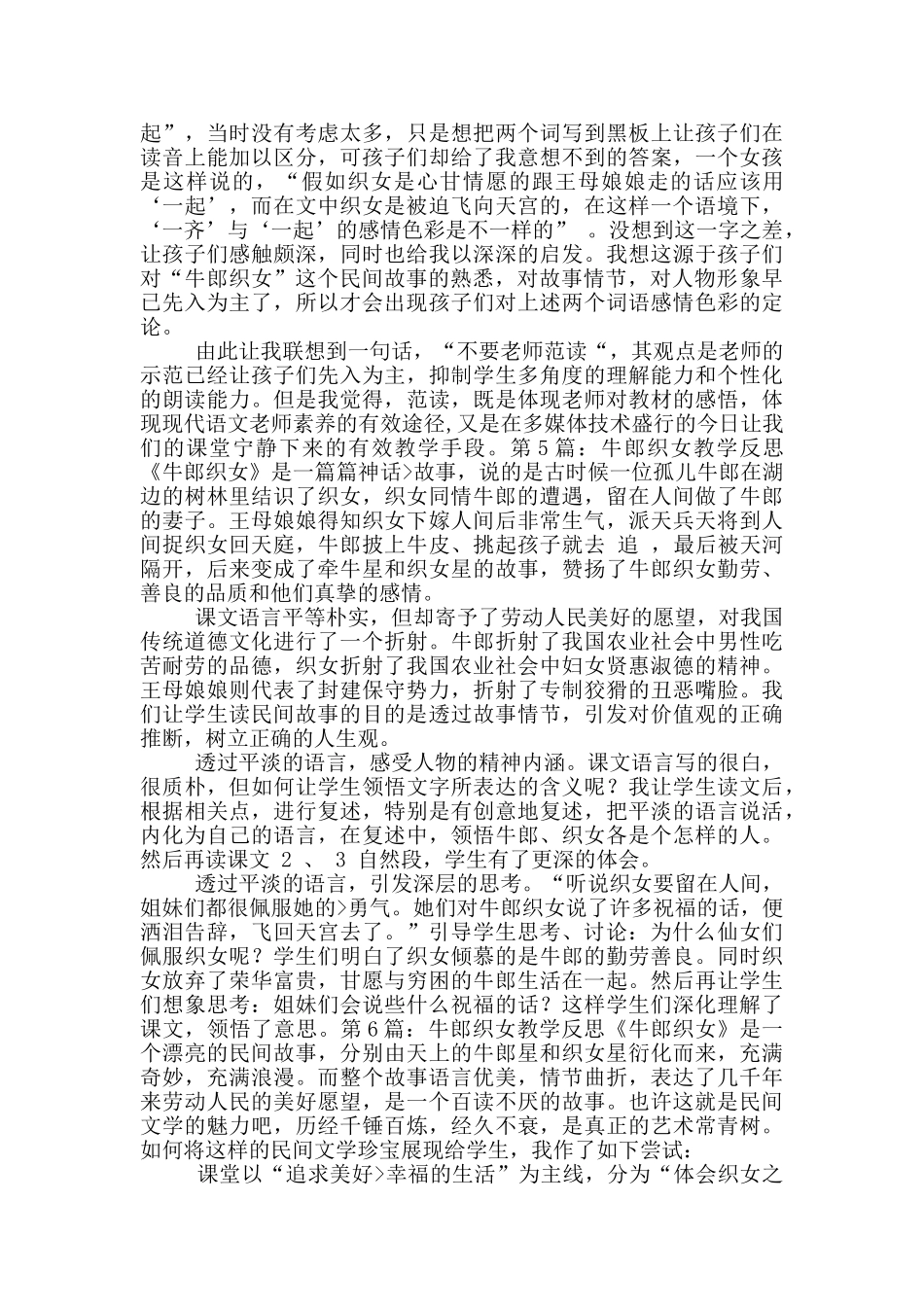 牛郎织女教学反思_第3页