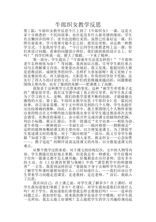 牛郎织女教学反思