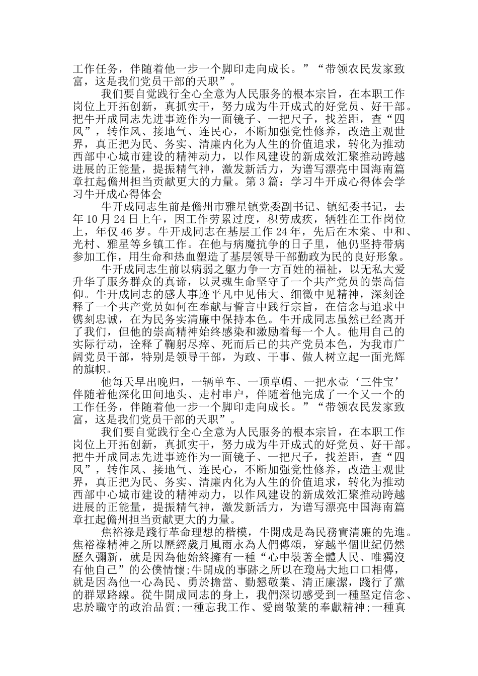 牛开成同志先进事迹心得体会_第2页