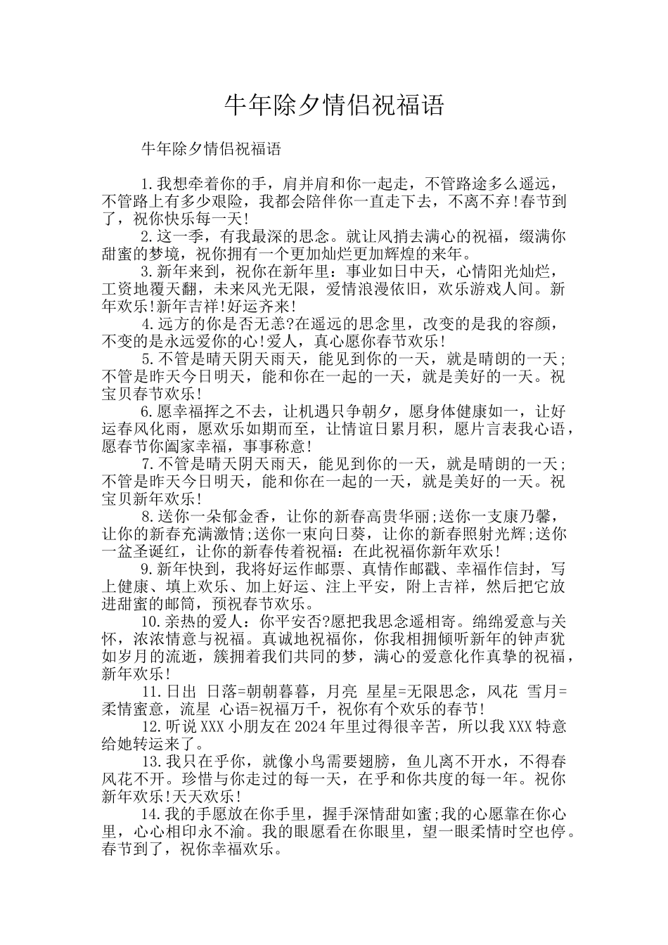 牛年除夕情侣祝福语_第1页