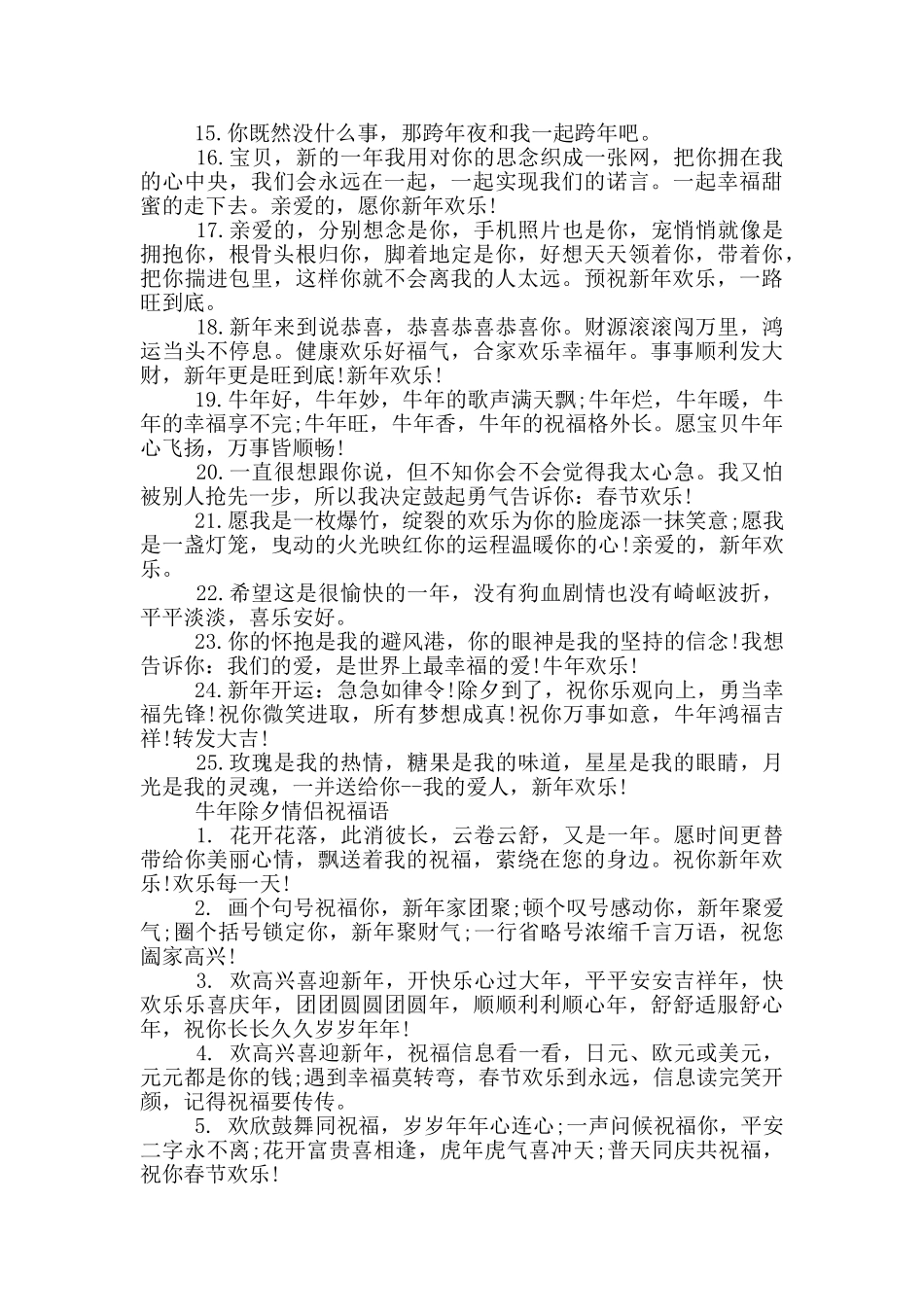 牛年除夕情侣祝福语_第2页