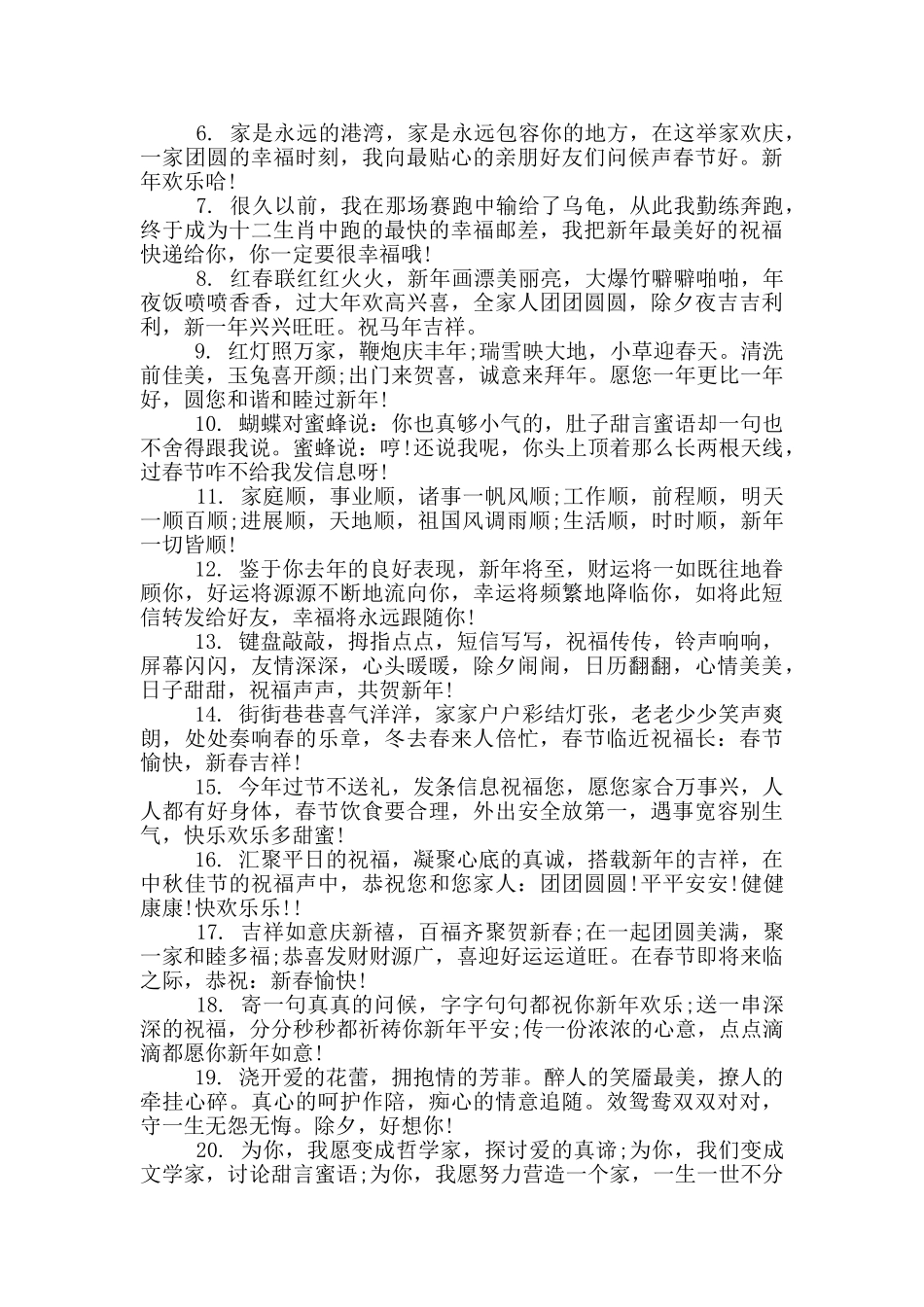 牛年除夕情侣祝福语_第3页