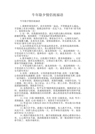 牛年除夕情侣祝福语